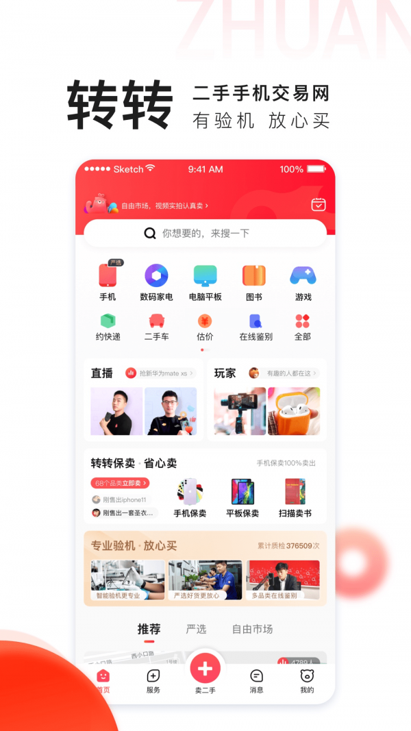 我要转转转九游版