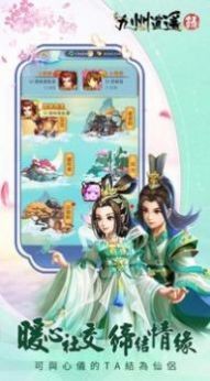 九州逍遥录