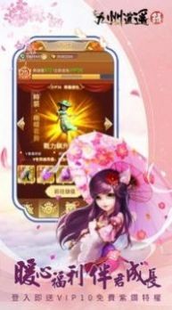 九州逍遥录