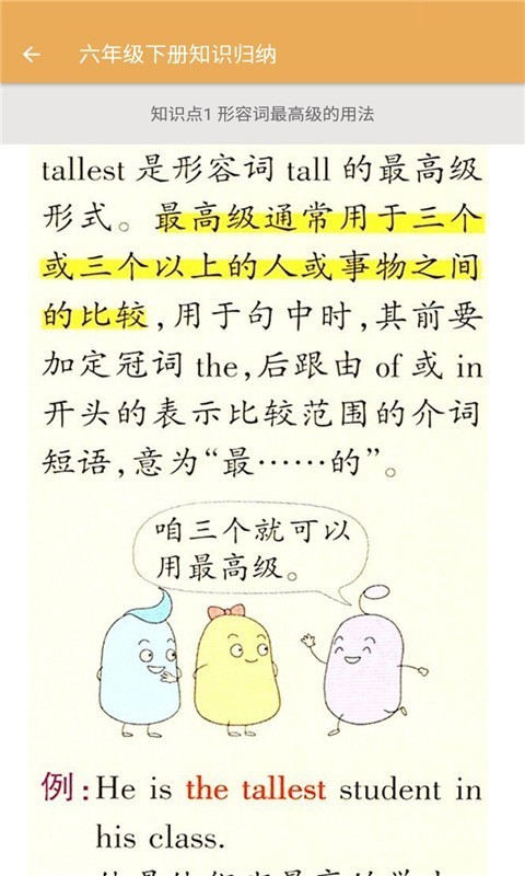 小学英语知识归纳