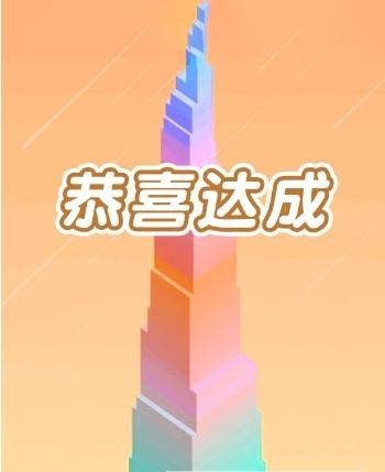 摩天塔