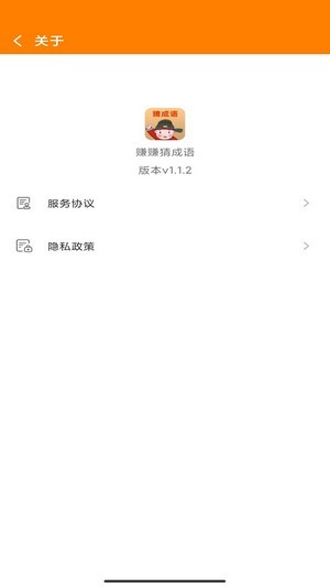 赚赚猜成语