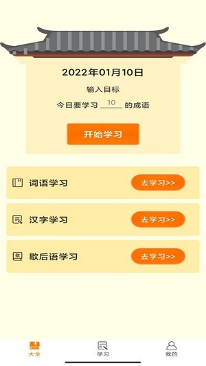 赚赚猜成语