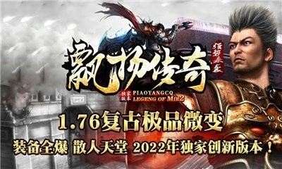 飘扬传奇