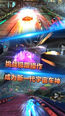 星际车神3D