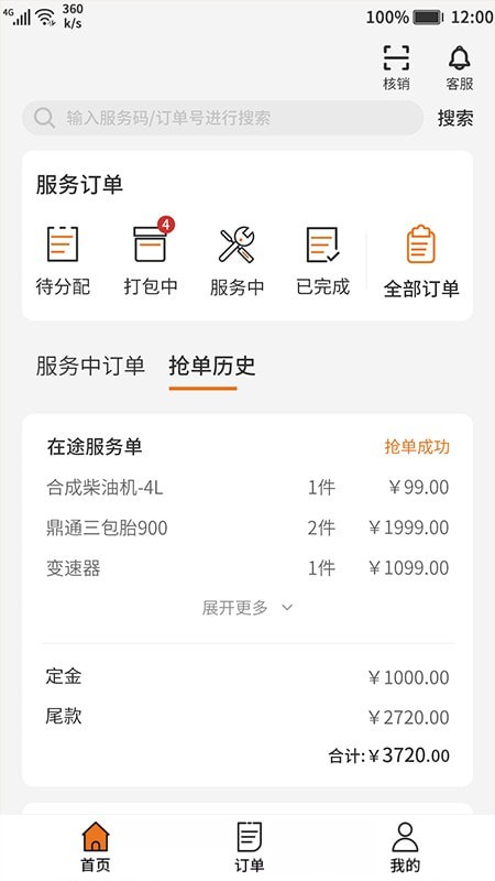 速上云修商家版