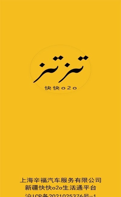 快快生活通