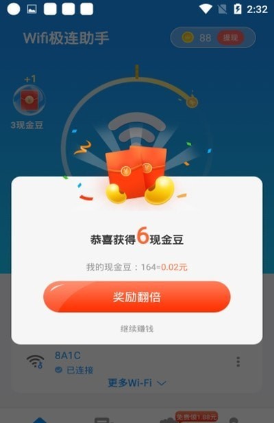 Wifi极连助手