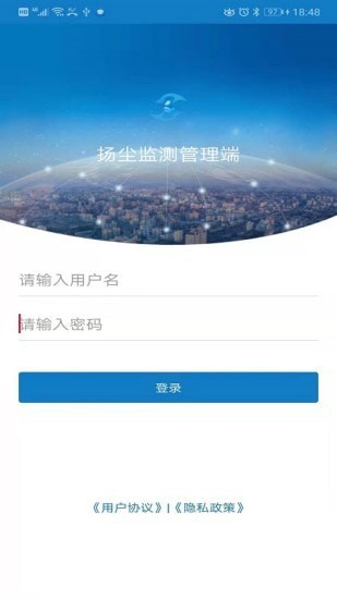 扬尘监测管理端