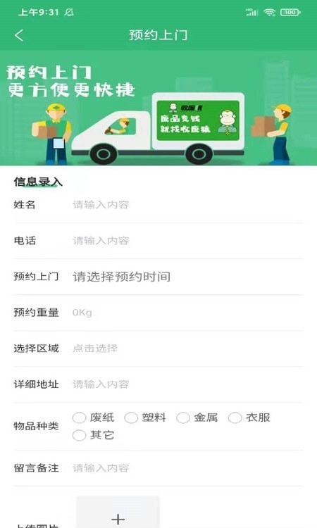 收废猿废品回收