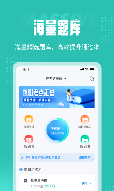 养老护理员考试聚题库