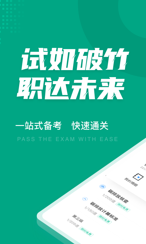 碳排放管理员聚题库