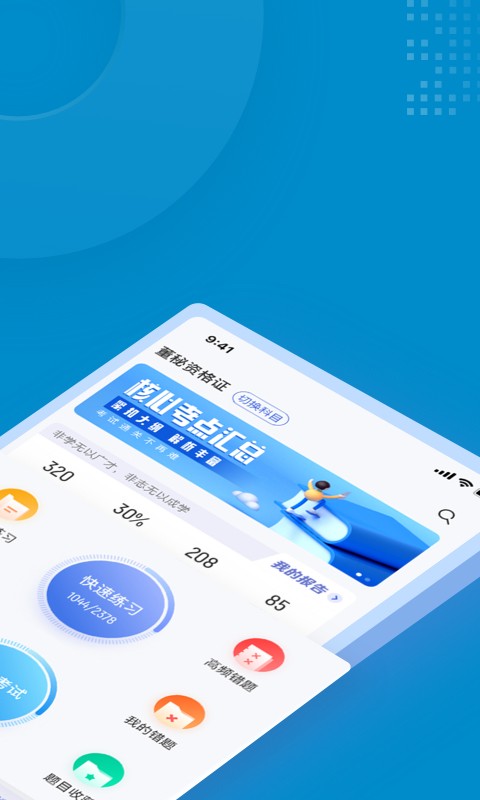 董秘资格证聚题库