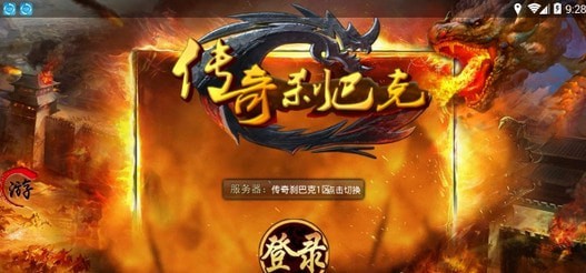 传奇刹巴克