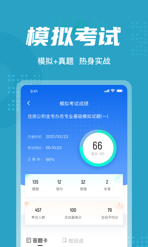 住房公积金专办员考试聚题库