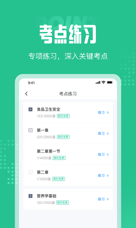 健康管理师考试聚题库