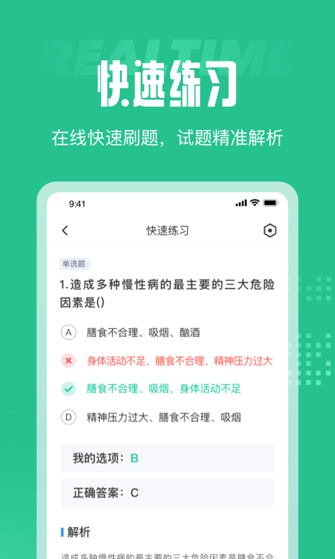 健康管理师考试聚题库