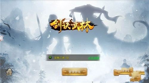 剑侠武林