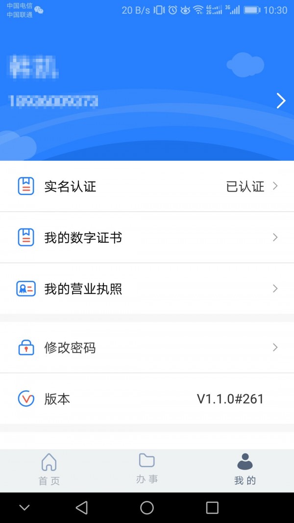 市场监督管理局身份注册验证app