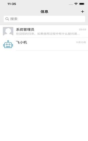 飞机聊天中文版