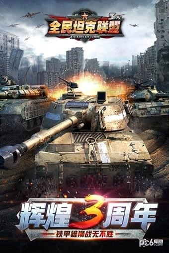 全民坦克联盟