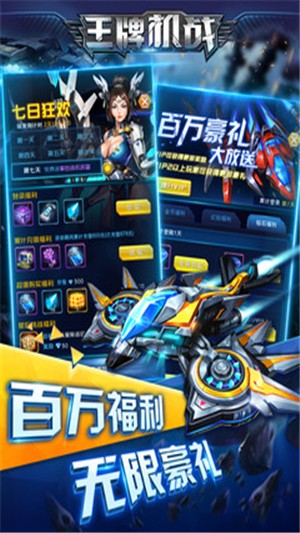 王牌机战九游版