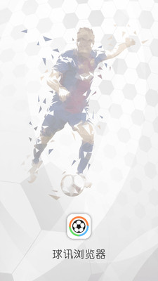 球讯浏览器