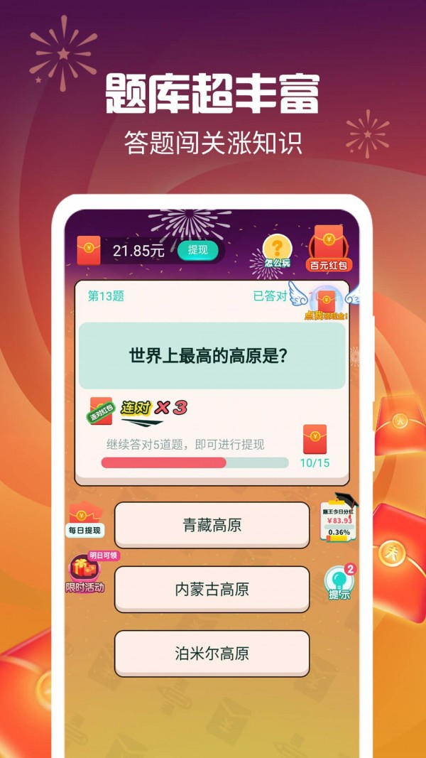 答题得钱