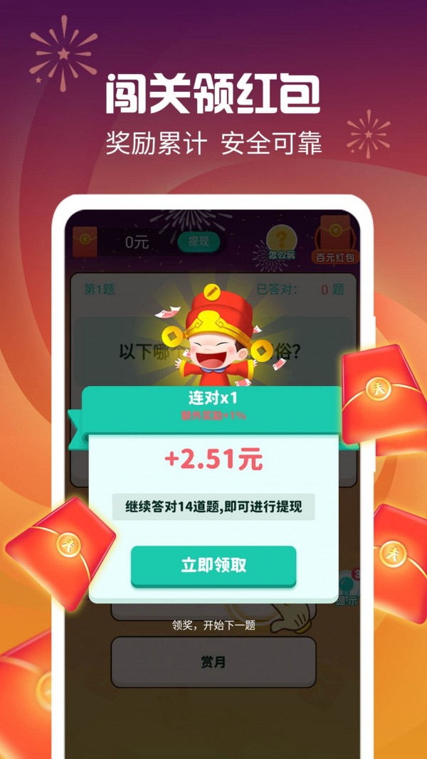 答题得钱
