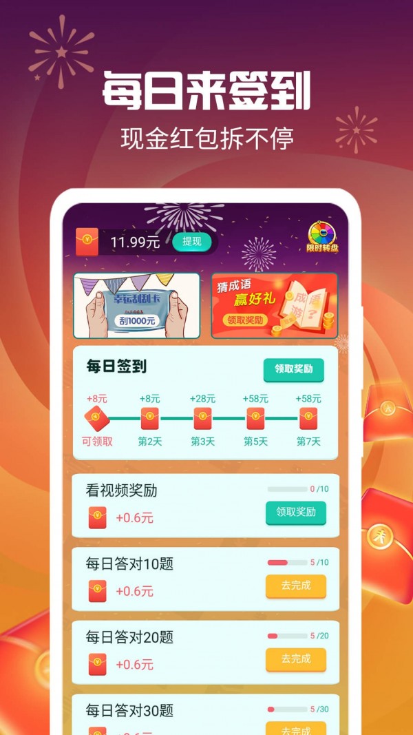 答题得钱