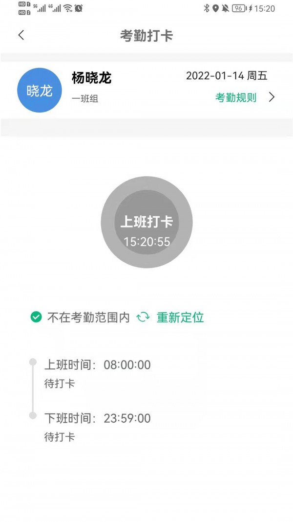 农民工考勤管理