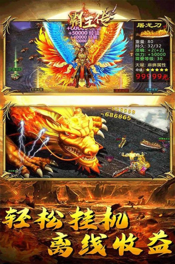 霸王传超爽打金