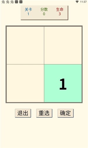 记忆力训练器