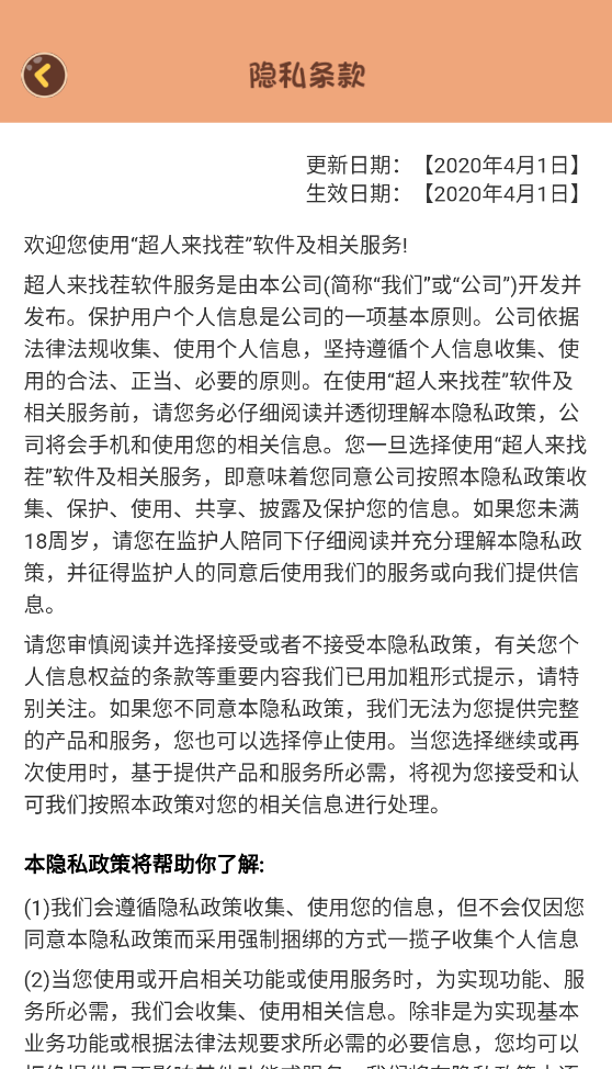 超人来找茬2