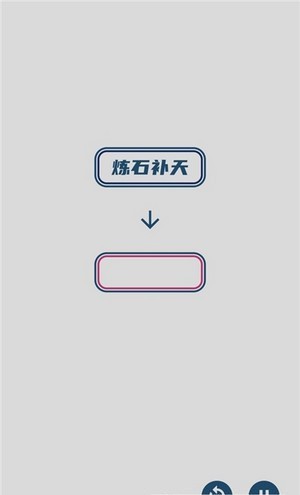 碎碎成语接龙