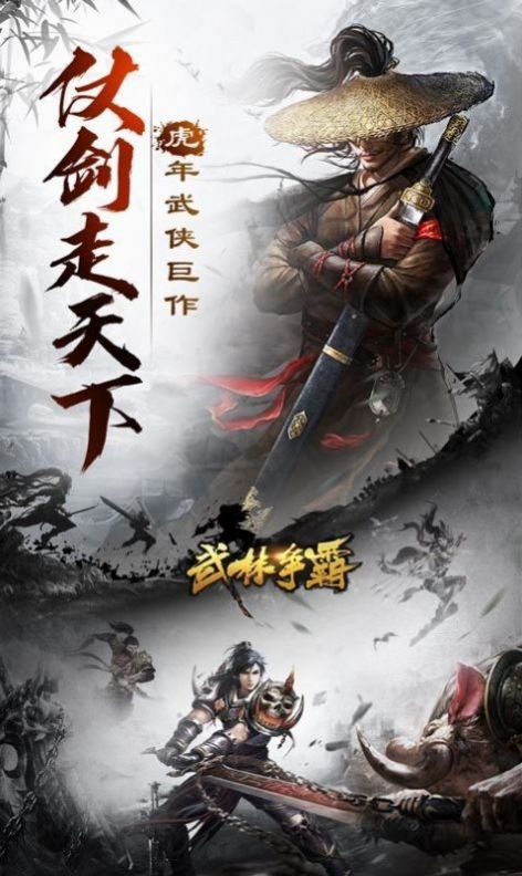 武林争霸虎年无限刀