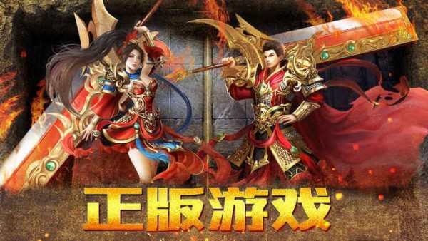 烈焰战天传奇