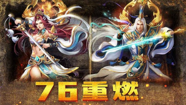 烈焰战天传奇
