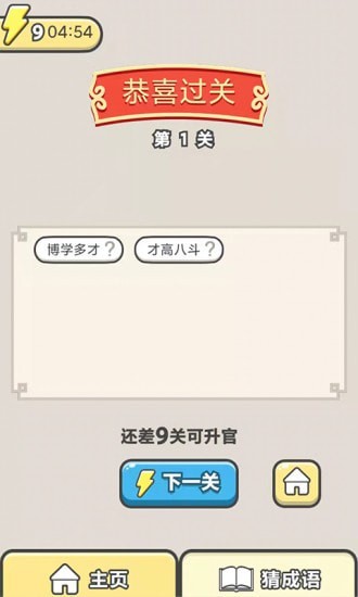 一字之差红包版