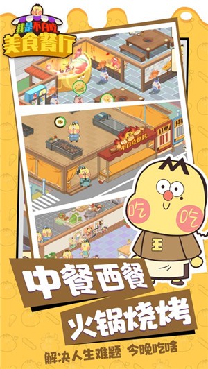 我是不白吃美食餐厅