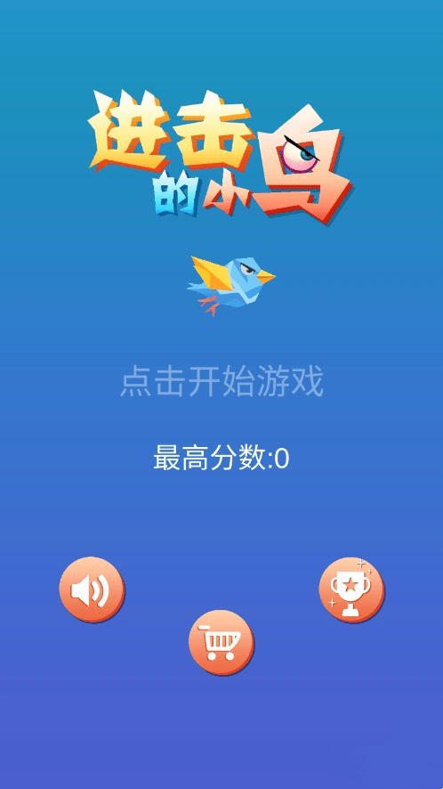 疯狂小鸟