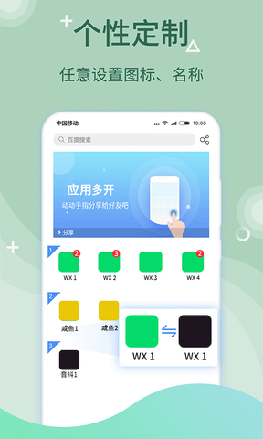 微多开分身安卓免费