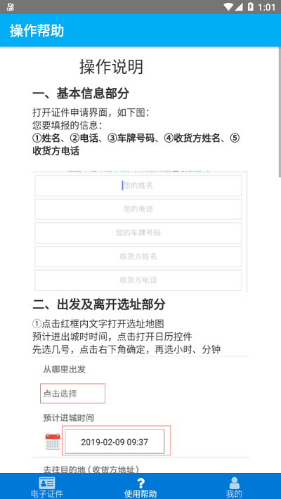 丰县城区通行证