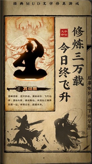 修仙渡劫秘籍
