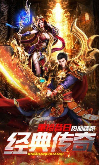 复古传世移动版