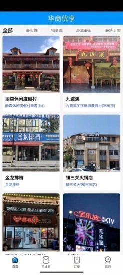 华商优享盈闪付