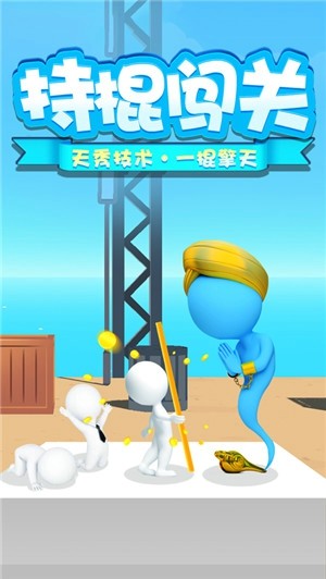 一棍擎天