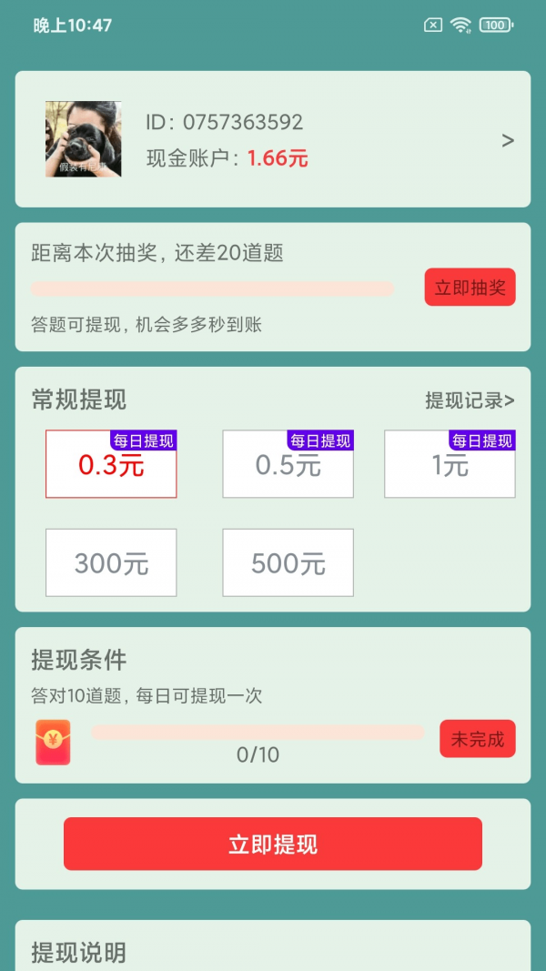 富豪猜成语红包版