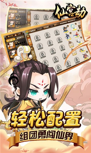 仙宫劫仙缘