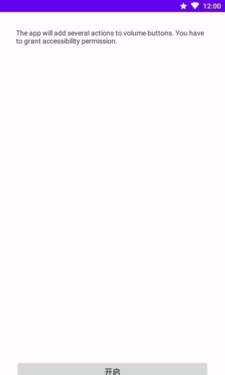 音量键按钮扩展